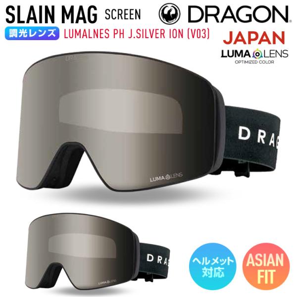 【早期予約】2027 DRAGON ドラゴン スノーボード ゴーグル SLAIN MAG スレインマグ SCREEN 調光ジャパンレンズ LUMALENS PH J.SILVER ION V03 スキー