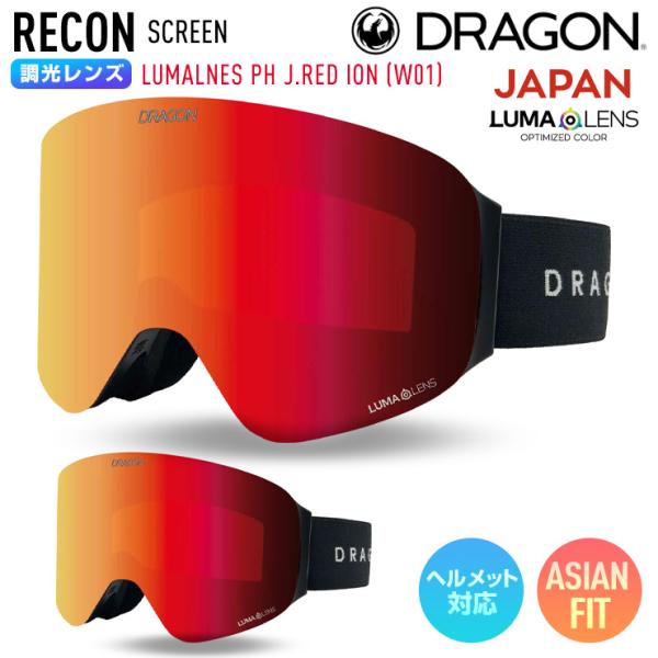 【早期予約】2027 DRAGON ドラゴン スノーボード ゴーグル RECON リーコン SCREEN 調光ジャパンレンズ LUMALENS PH J.RED ION W01 スキー