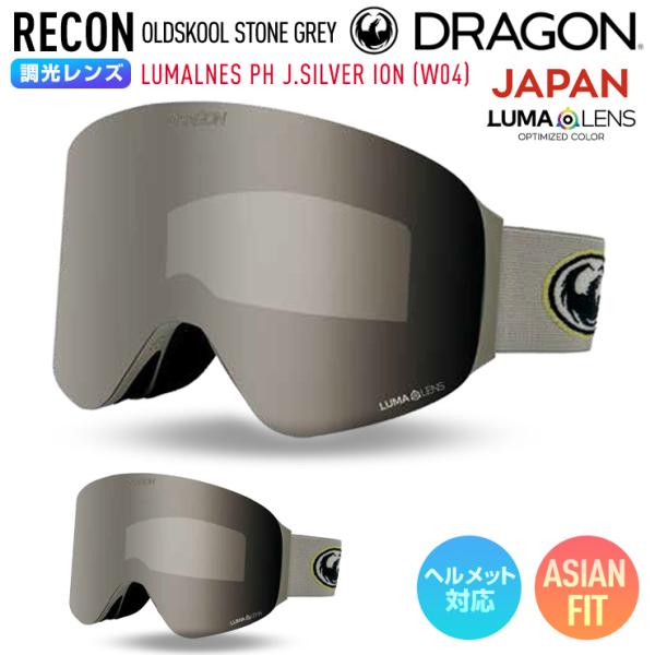 【早期予約】2027 DRAGON ドラゴン スノーボード ゴーグル RECON リーコン EARTH SHADE 調光ジャパンレンズ LUMALENS PH J.SILVER ION W04 スキー