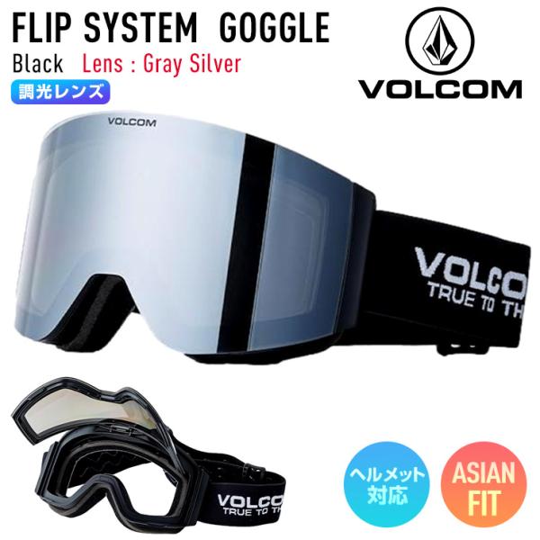 2027 VOLCOM ボルコム スノーボード スキー ゴーグル FLIP SYSTEM GOGGLE 調光レンズ: Silver Gray アジアンフィット BG05M903