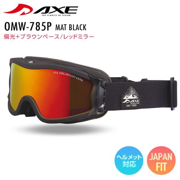 【1690】AXE　アックス　OMW-785P　マットブラック 1690】AXE アックス OMW-785P マットブラック 偏光ダブルレンズ スノー