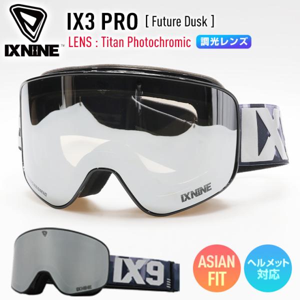 正規品 IXNINE アイエックスナイン IX3 PRO スノーボード ゴーグル FUTURE DUSK 調光レンズ : Titan Photochromic スキーゴーグル