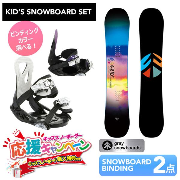キッズ スノーボード2点セット】GRAY CUB-X スノーボード & PH キッズ スノーボード2点セット】GRAY CUB-X スノーボード & PH