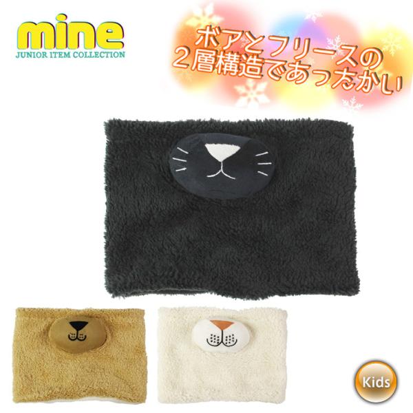 mine }C lbNEH[}[  MC-301 LbY WjA Xm[{[h XL[ Aj} h V JUNIOR NECKWARMER