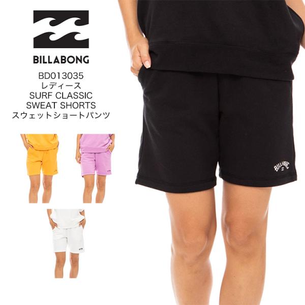 BILLABONG ビラボン レディース SURF CLASSIC SWEAT SHORTS スウェットショートパンツ BC013035 アウトドア