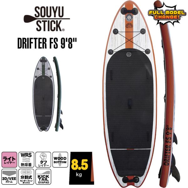 SOUYU STICK ソウユウスティック DRIFTER FS 9'8' ドリフター