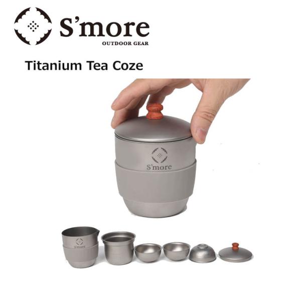 S'more 【 Titanium Tea Coze 】 チタン製ティーセット 楽天市場】S'more スモア Titanium Tea Coze チタニウムティーポット