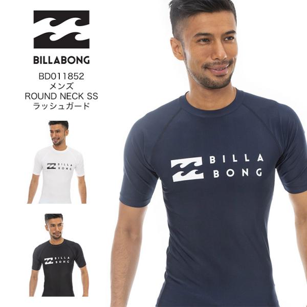 BILLABONG（ビラボン） メンズ ROUND NECK SS ラッシュガード BC011852