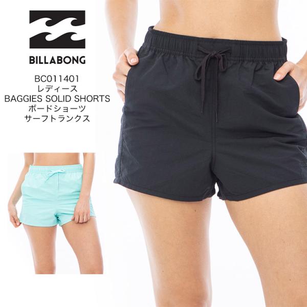 BILLABONG ビラボン レディース BAGGIES SOLID SHORTS ボードショーツ サーフトランクス BC013503 アウトドア