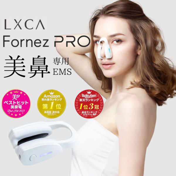 LXCA ルクセア フォーネスプロ 新型 鼻専用 美顔器 EMS 公式 ノーズクリップ ノーズアップ 鼻矯正 リフトアップ Eライン 鼻クリップ