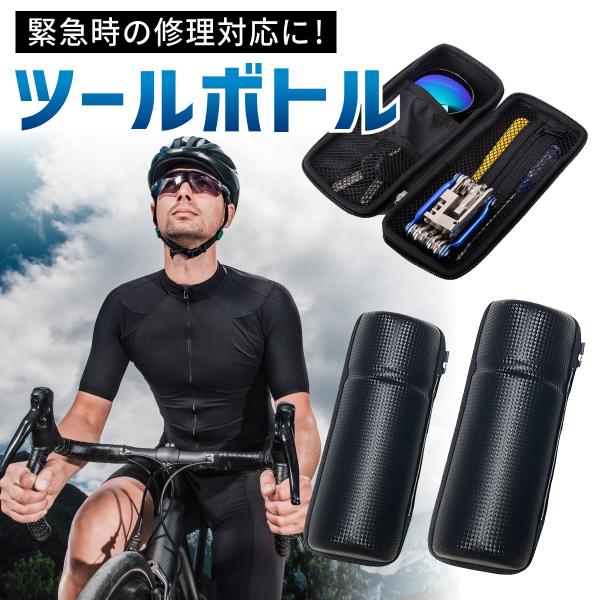 ツールケース ツールボトル ツール缶 自転車 工具入れ 大容量 防水 簡単 取付 ロードバイク サイクリング バイク Mtb クロスバイク 送料無料 Buyee Buyee Japanese Proxy Service Buy From Japan Bot Online