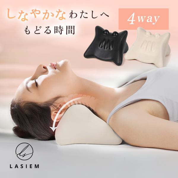 【LASIEM(ラシエム)】ブランドの商品です。手軽なストレッチで自分のためだけの癒し時間を♪リラックスタイムにぴったりの首枕が登場！■「手軽なストレッチ×わたしのためだけの癒し時間」・Point1 頭の侍従で首が自然と伸びる設計・Poin...