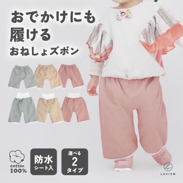 おねしょズボン おねしょパンツ 防水 男の子 女の子 トレーニング トイトレ トイレトレーニング
