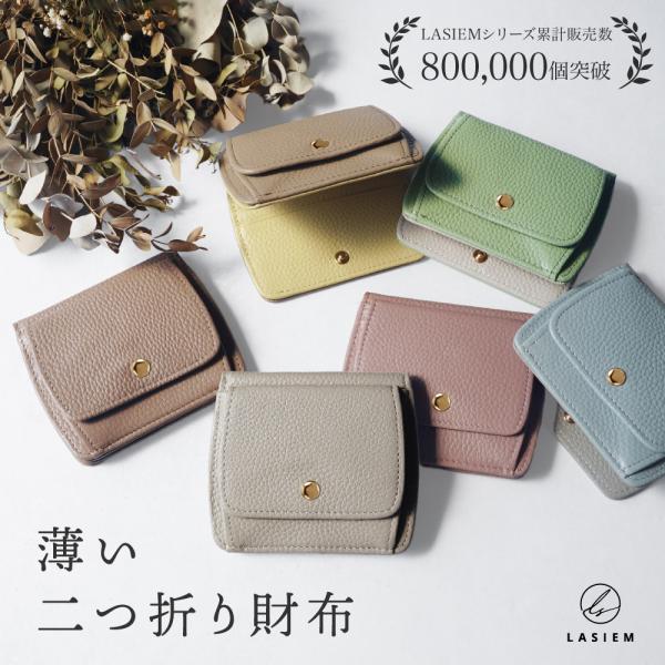 【LASIEM(ラシエム)】ブランドの商品です。待望の新色バイカラーが登場しました！可愛らしさと機能性を兼ね備えた「薄型時短財布」 が登場！■「パカッと開いて見やすい!ボックス型小銭入れ」一目で小銭が判別でき、レジで慌てず会計がスムーズに。...