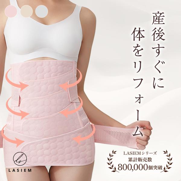 【LASIEM(ラシエム)】ブランドの商品です。産後すぐに体をリフォーム産後骨盤ベルトが登場！■「骨盤やお腹周りをサポート×用途に合わせて使える豪華2点セット」(1)「ウエストニッパー」(2)「骨盤ベルト」■「2本のベルトで骨盤とお腹を引き...