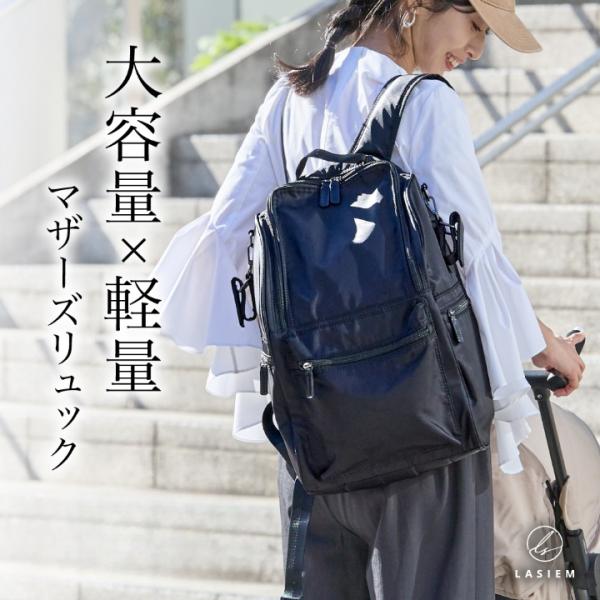 【LASIEM(ラシエム)】ブランドの商品です。＼お客様の声をもとにリニューアル／通勤通学、旅行やマザーズバッグにも使いやすいサイズです。■圧倒的な収納力ノートPCやAサイズ等、必要なものが全て入ります。■シンプルでユニセックスなデザイン日...