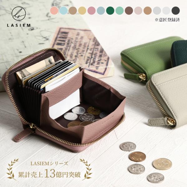 【LASIEM(ラシエム)】ブランドの商品です。【商品説明】お客様の声にお応えして人気のトレンドカラー4色を新発売♪「小さいのに大容量」進化したミニ財布。■ガバッと開く”コインスルー式”小銭入れ小銭とレシートが自動分別されるLASIEM独自...
