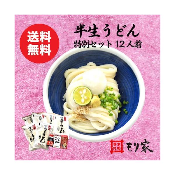 「もり家の半生うどん」「もり家のうどんつゆ」「もり家のつけ麺つゆ」「もり家のうどん醤油」をセットにしたおすすめアイテムです。賞味期限も３ヶ月ありますので、ゆっくり回数を分けてお楽しみ頂けます。セットになった「もり家のうどんつゆ」「もり家のつ...