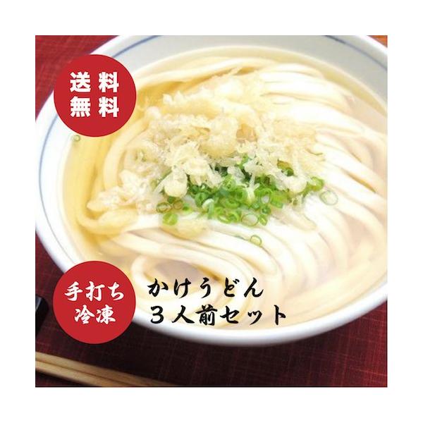 お店で手打ちしたおうどんをお店で茹でて急速冷凍したこれまでにない冷凍うどん。手軽にお店の食感を再現できます。おダシもお店で炊いた出来たてを真空パックしました。ここまでこだわった冷凍うどんセットは業界初。嬉しい天かす付き。手作りなので数は作れ...