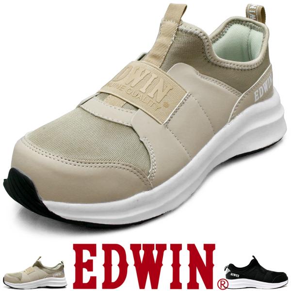 安全靴 レディース 女性 作業靴 スリッポン 軽量 スニーカー 樹脂先芯 通気性 疲れない おしゃれ 紐なし EDWIN esl253｜正規販売店