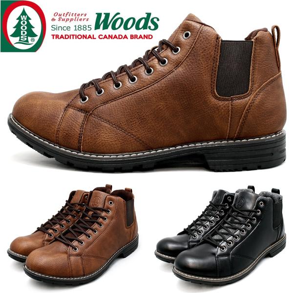 防水 ブーツ メンズ サイドゴアブーツ 軽量 上質素材 柔らかい マウンテン モンキー おしゃれ 紐靴 WOODS wdm510