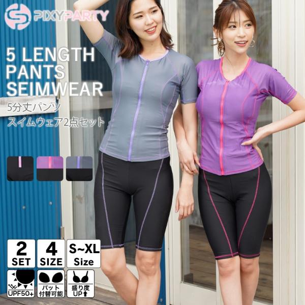 ラッシュガード レディース 水着用 セット 大きいサイズ 5分丈パンツスイムウェア2点セット Swim 526 もりっちゅストア 通販 Yahoo ショッピング