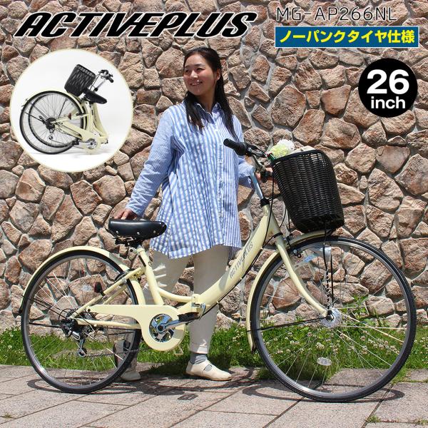 ミムゴ パンクしない 自転車 折りたたみ 26インチ 6段変速 ミムゴ パンクしない 自転車 折りたたみ 26インチ 6段変速