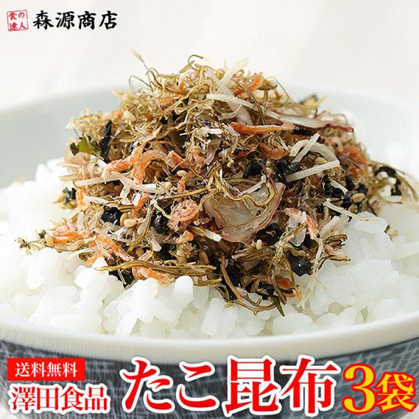 ＜商品説明＞ふりかけグランプリ金賞でおなじみの『澤田食品』> その代名詞ともいえるいか昆布の姉妹品『たこ昆布』 たっぷりのたこスライスとたっぷりの納豆昆布に加え、わかめやオキアミなど海の旨味満点！ ふりかけ、お茶漬けは勿論の事、ごはん...