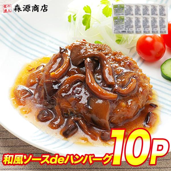 和風 ハンバーグ 冷凍の人気商品 通販 価格比較 価格 Com