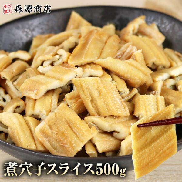 ＜商品説明＞◯500gたっぷり使えて便利！やわらか煮穴子のスライスを、たっぷり500g！切り落としなのでサイズにはばらつきがありますが、ふっくら柔らかく、甘めの味付けがしっかり染みて、味は抜群です！◯解凍するだけで穴子丼がすぐ完成！スライス...