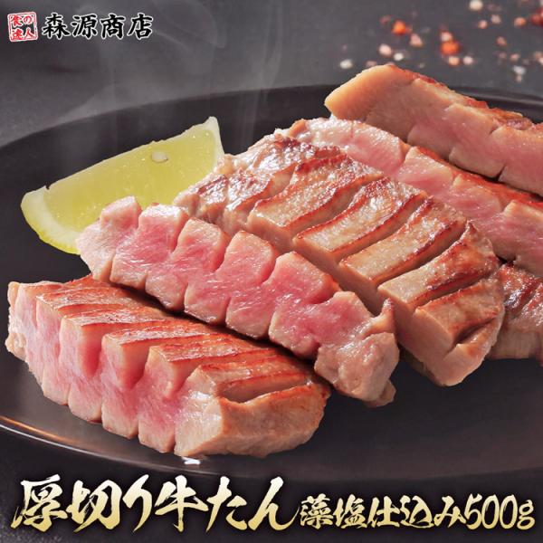 ＜商品説明＞◯厳選部位を厚切り、藻塩仕込みで旨み引き立つ！牛たんの本場・仙台で培われた技を受け継ぐ仙台工場にて加工。贅沢に厚切り約10mmながらも、やわらかい部位を選び、まろやかな藻塩ダレにじっくり漬け込みました。さらにスリットを入れること...