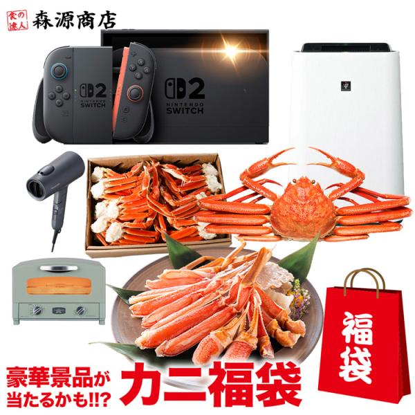 福袋 2026 食品 カニ と 豪華景品が当たるかも!? カニ 蟹 かに 海鮮 冷凍食品
