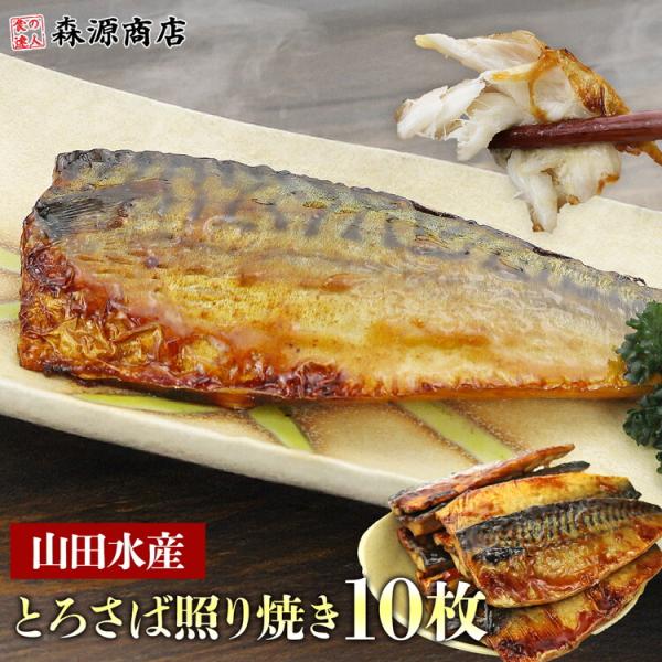 ＜商品説明＞◯旬の時期の鮮度抜群のとろサバを厳選！旬の時期に水揚げされ、脂質20％以上の条件を満たした「とろサバ」のみを使用。ラウンドからフィレ加工を行い、鮮度を保ったまますぐに焼成しているので美味しさそのまま！◯こだわりの蒸し・焼き、さば...