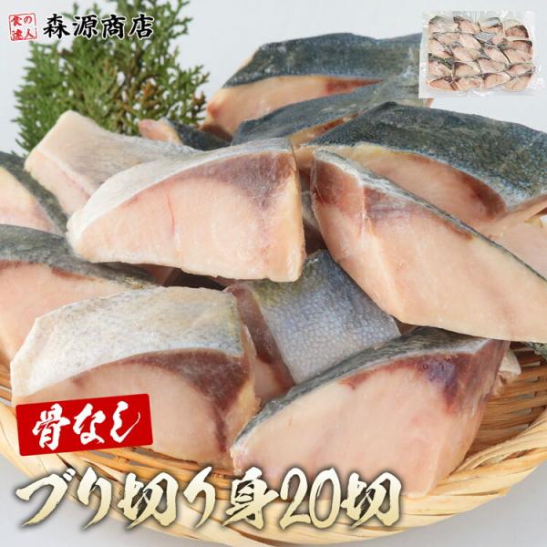 ＜商品説明＞◯下処理いらずでラクラク調理♪骨を丁寧に取り除いた国産ブリを、一口サイズにカット。下ごしらえ不要で、解凍してすぐに調理OK！忙しい日も手軽に美味しい一品が仕上がります。◯無塩タイプだから味付け自由！たっぷり20切入りの大容量で、...