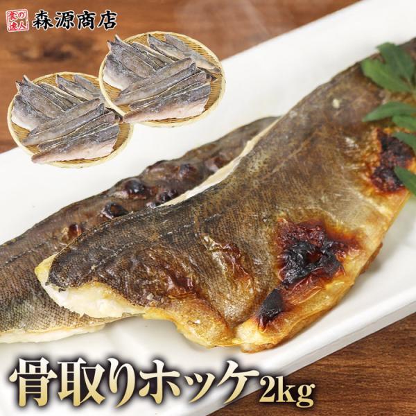 ＜商品説明＞◯日本国内で水揚げされた鮮度抜群の真ホッケ！脂がしっとりと身に溶け込む、国産の真ホッケ。クセのない上品な脂と、噛むほどに広がる濃い旨みが特長です。身はふっくら、ほぐれるたびにジューシーな旨味があふれ出します。焼くだけで、ごはんも...