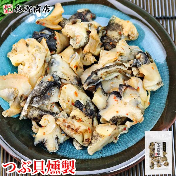 つぶ貝燻製 48g×2パック ツブ メール便 送料無料 同梱不可 代引き不可 日時指定不可 グルメ 食品 ギフト :skai-011set2:食の達人森源商店 - 通販 - Yahoo!ショッピング つぶ貝燻製 48g×2パック ツブ メール便 送料無料 同梱不可 代引き不可 日時指定不可 グルメ 食品 ギフト :skai-011set2:食の達人森源商店 - 通販 - Yahoo!ショッピング