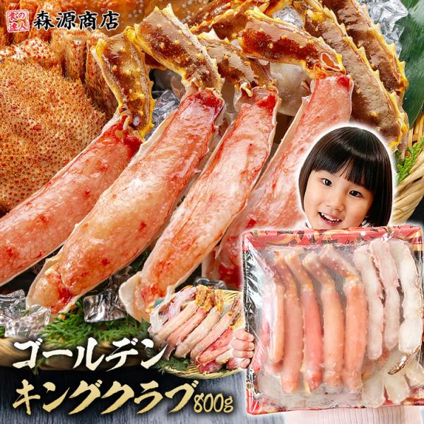 ＜商品説明＞◯タラバガニと同じくジューシーで濃厚な味わい！ゴールデンキングクラブは主にロシアやアラスカで水揚げされるタラバガニ科の一種です。ジューシーさ、濃厚なカニの風味が抜群♪タラバと同じく豪快なボリューム感と濃厚な旨みをお値打ちでお届け...