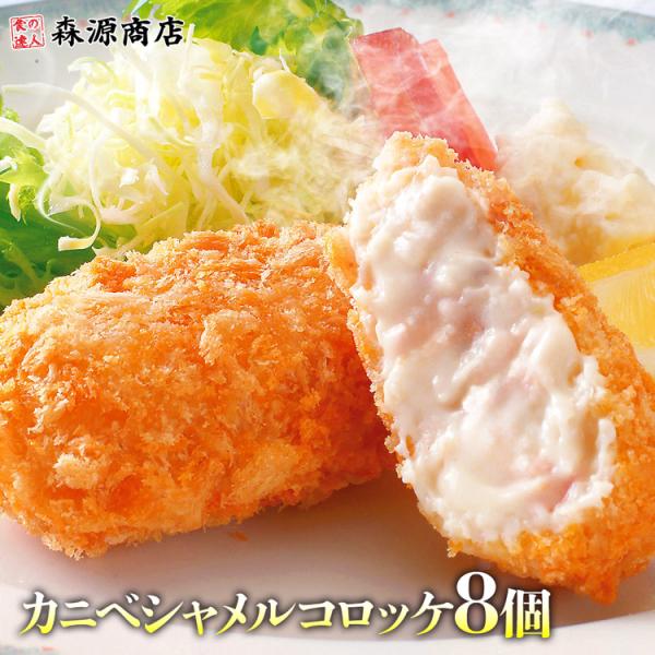 自家製ホワイトルーを使った、濃厚・なめらかなベシャメルソースのカニコロッケ！しかも大俵サイズ♪食べ応え抜群です！業務用商品なので衣付きで便利、冷凍庫から取り出し凍ったまま7分ほど揚げるだけ！とっても簡単なのに家族みんな大喜び間違いなし！忙し...