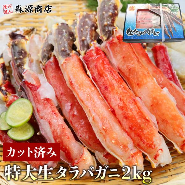 生タラバガニ 冷凍 ハーフポーション 2kg 超特大サイズ 加熱用