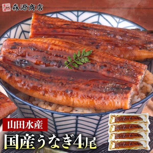 ＜商品説明＞◯安心安全の国産鰻うなぎ養殖は一般的には何種類かの薬品が使われていますが、山田水産の「鰻師」が完全無投薬という他に類を見ない方法で育てあげた鰻だから安心・安全！◯ふっくら秘伝のタレの味を急速冷凍ガス火と炭火を使ってじっくり焼き上...