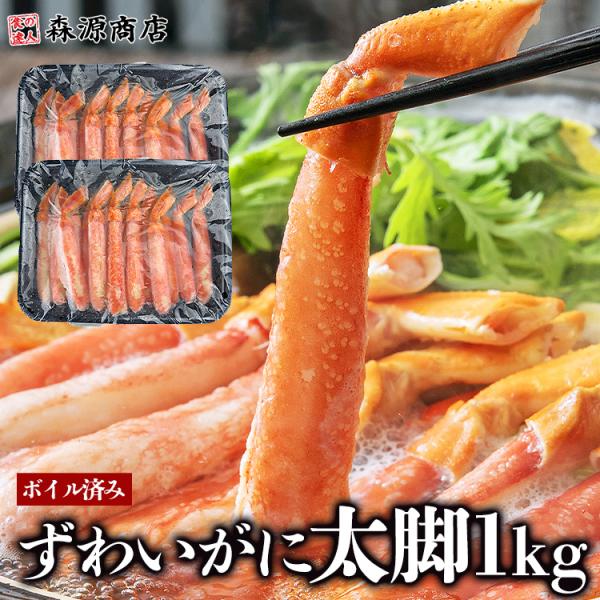 食の達人 かに カニ 蟹 ズワイガニ 太脚棒肉100％ ボイル済み