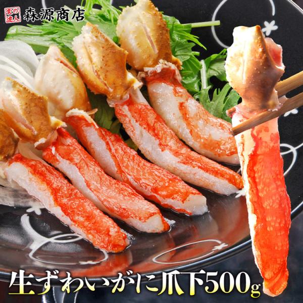＜商品説明＞○超貴重な爪下をたっぷり500g♪爪下とはその名の通り爪の下の部分、人間でいう二の腕部分です。一匹のズワイガニから2本しかとれない数量の少ない超貴重な商品となります。食べやすくカットしていますので解凍して、しゃぶしゃぶやバター焼...