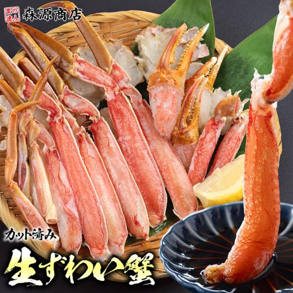 ＜商品説明＞◯カット済みだから殻剥き不要！食べやすくカット済みだから殻剥き不要！カニの殻を半分食べやすい様に職人が1本1本丁寧にカット。カニで一番面倒な殻剥き作業が必要ありません！小さいお子様やご老人でも手軽にお召し上がりいただけます。◯食...