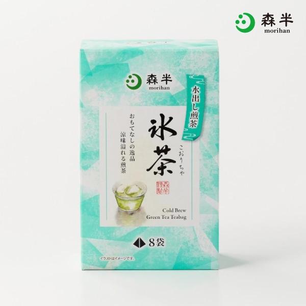 氷茶 水出し煎茶 8袋 48g(6g×8袋) 抹茶入り煎茶 ティーバッグ 水出し 冷茶 緑茶 マイボトル 日本茶 京都 宇治 森半