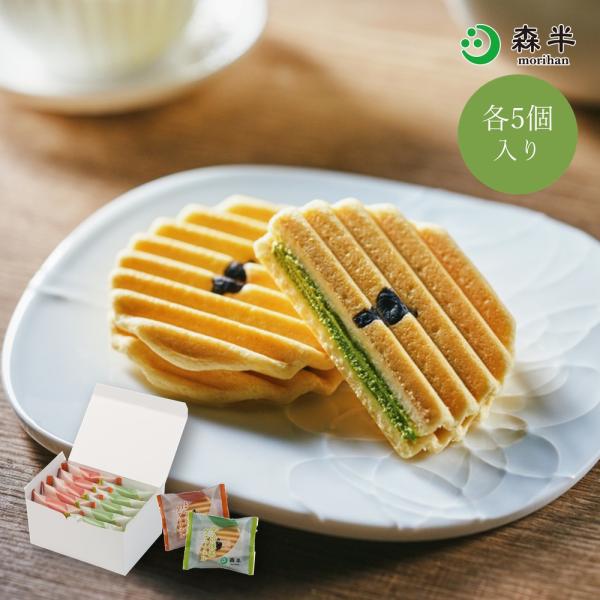 抹茶・ほうじ茶ヴァッフェル 各5個入り クリームサンド 個包装 焼き菓子 お菓子 スイーツ ギフト 手土産 京都土産 宇治 森半