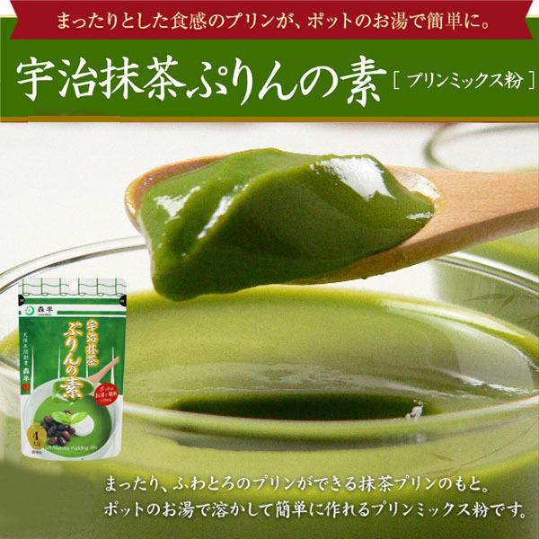 宇治抹茶ぷりんの素 80g プリンミックス粉 まったり、とろふわの 宇治抹茶ぷりんの素 80g プリンミックス粉 まったり、とろふわの