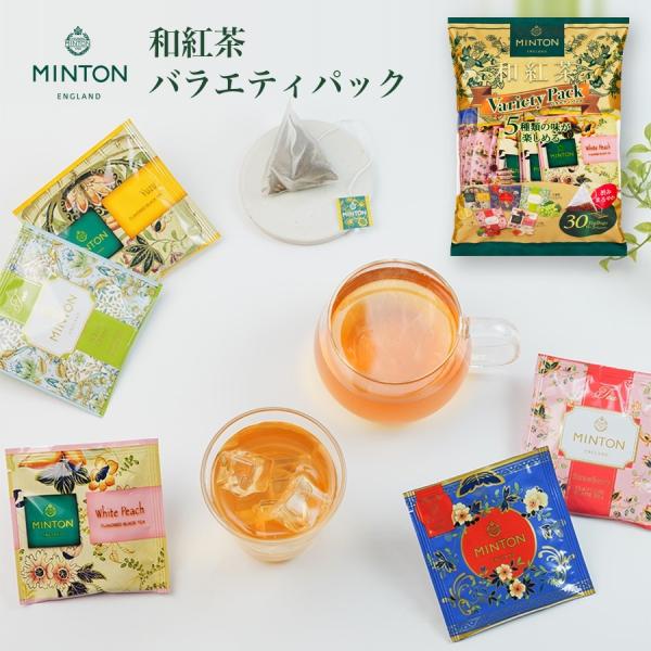 ミントン 和紅茶 バラエティパック 30P 5種×6袋 国産紅茶 ティーバッグ 水出し 個包装 紅茶 アソート 詰合せ MINTON 森半