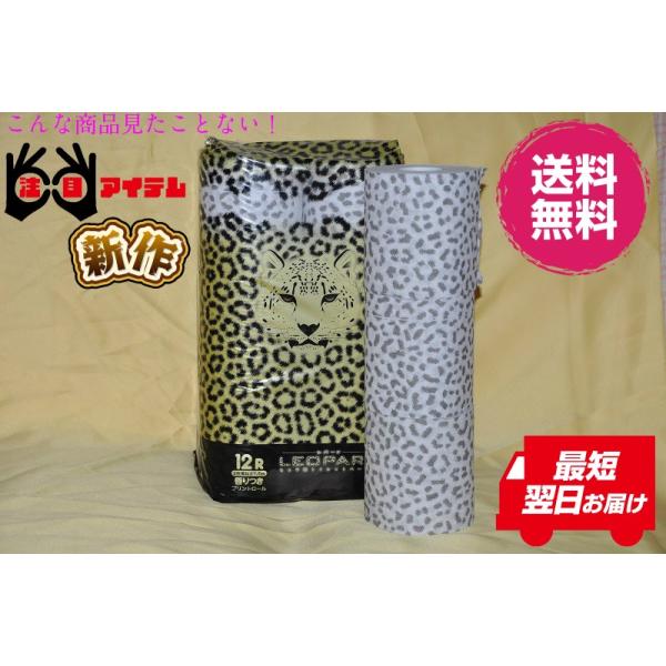 大人気/新発売/送料無料　今までありそうでなかった素敵な女性の必須アイテム　かわいいヒョウ柄をトイレットペーパーにしました/しかも香水の超いい香り/レパードヒョウ柄トイレットペーパー ダブル/レパード/超いい香りの香水付でトイレも気分最高/...