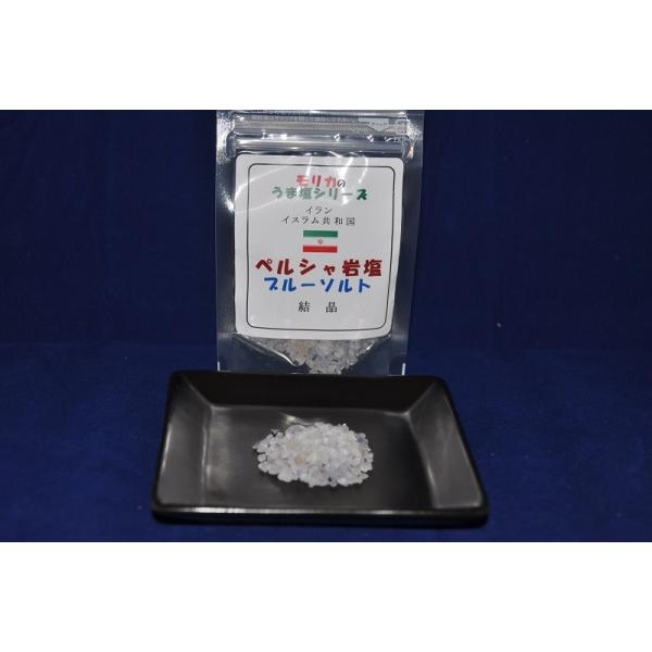イラン ペルシャ岩塩(ブルーソルト）（結晶）100g メール便 同梱6個