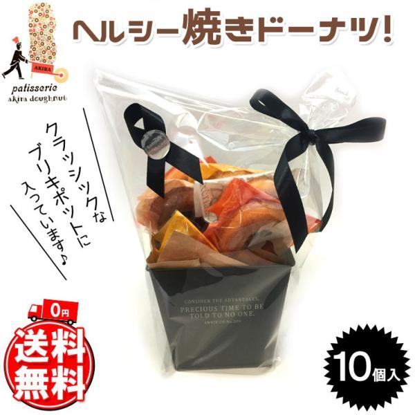 あすつく】【送料無料】（あきらドーナツ）ソフトタイプの新食感